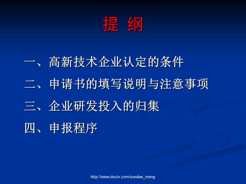 2019【课件】高新技术企业认定办法解读与申报注意事项.ppt_第2页