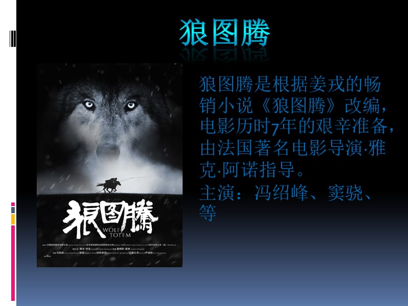 《狼图腾(1)》PPT课件.ppt_第2页