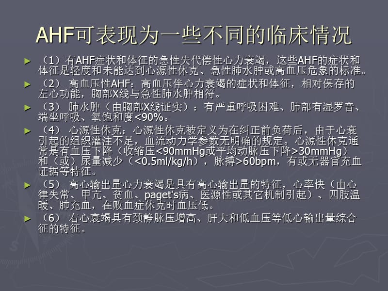 急性心力衰竭诊断和治疗指南PPT课件.ppt_第3页