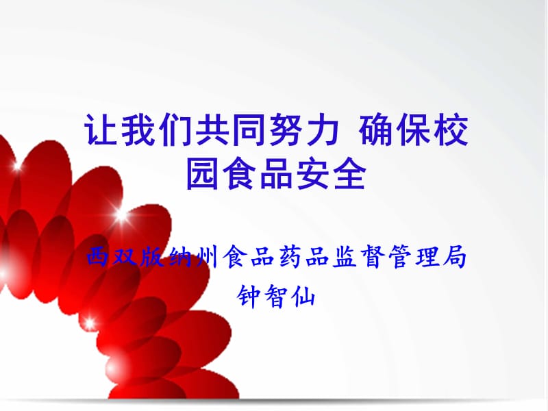 《学校食堂监管》PPT课件.ppt_第1页