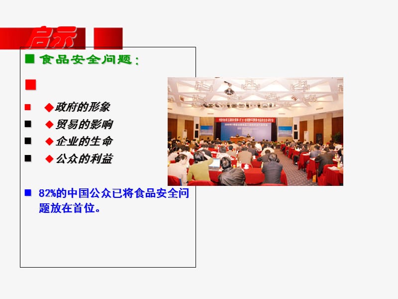 《学校食堂监管》PPT课件.ppt_第3页