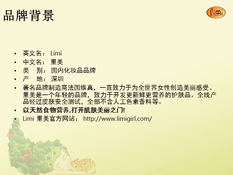 《化妆品促销案例》PPT课件.ppt_第2页