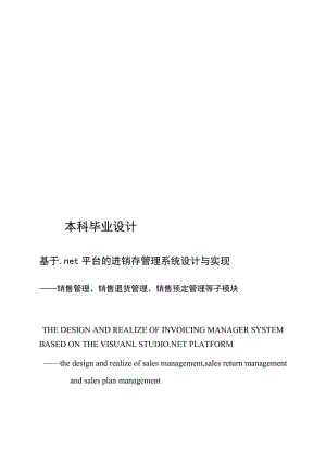 基于NETUML的进销存管理系统的设计与实现——销售管理、销售退货管理、销售预定管理等子模块77999853.doc