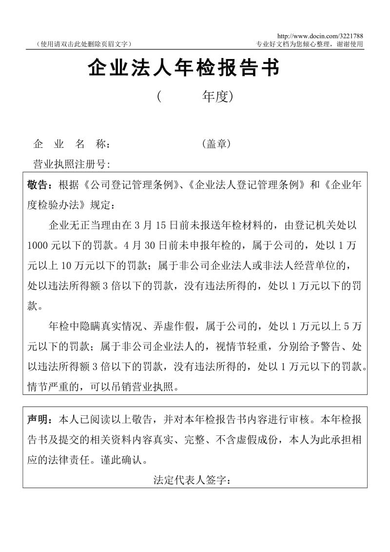 2019企业法人年检报告书精选.doc_第1页