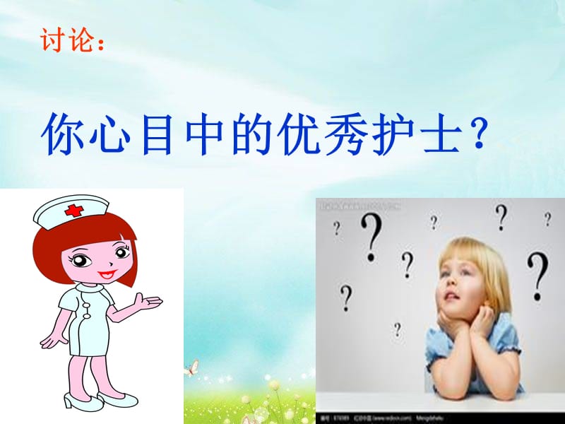 《护理礼仪(7)》ppt课件.ppt_第2页