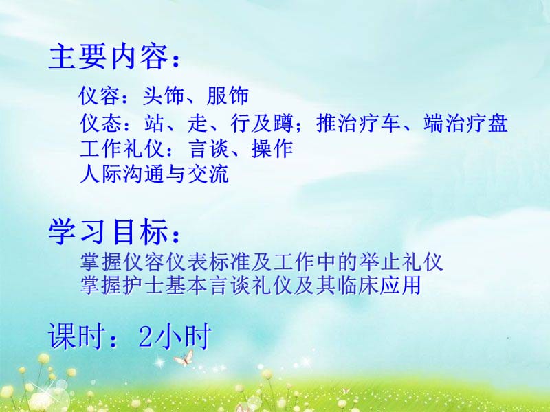 《护理礼仪(7)》ppt课件.ppt_第3页