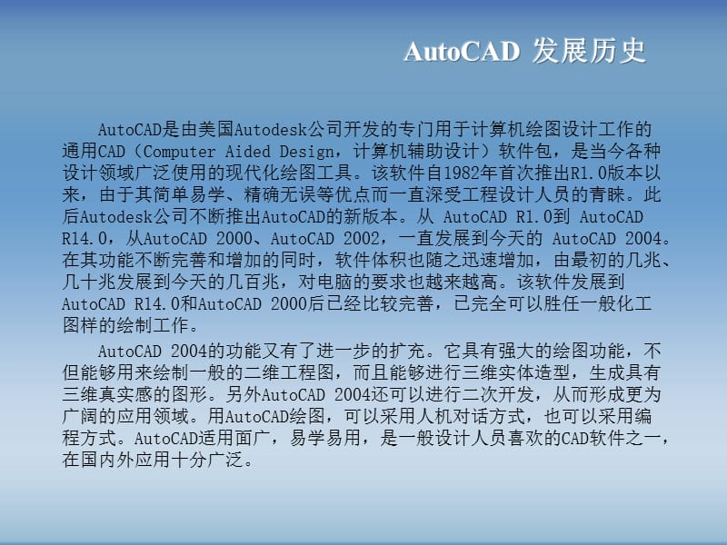 2019化工制图CAD实战教程与开发第1章 AutoCAD 软件概述.ppt_第3页