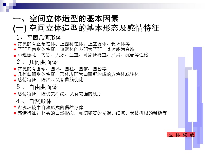 大学精品课程课件-立体构成课件.ppt_第3页