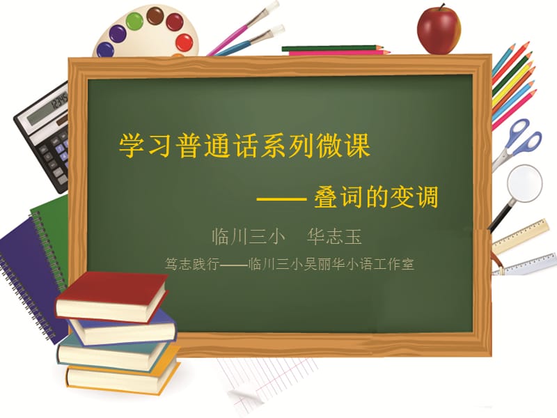 学习普通话轻声儿化变调训练.ppt_第1页