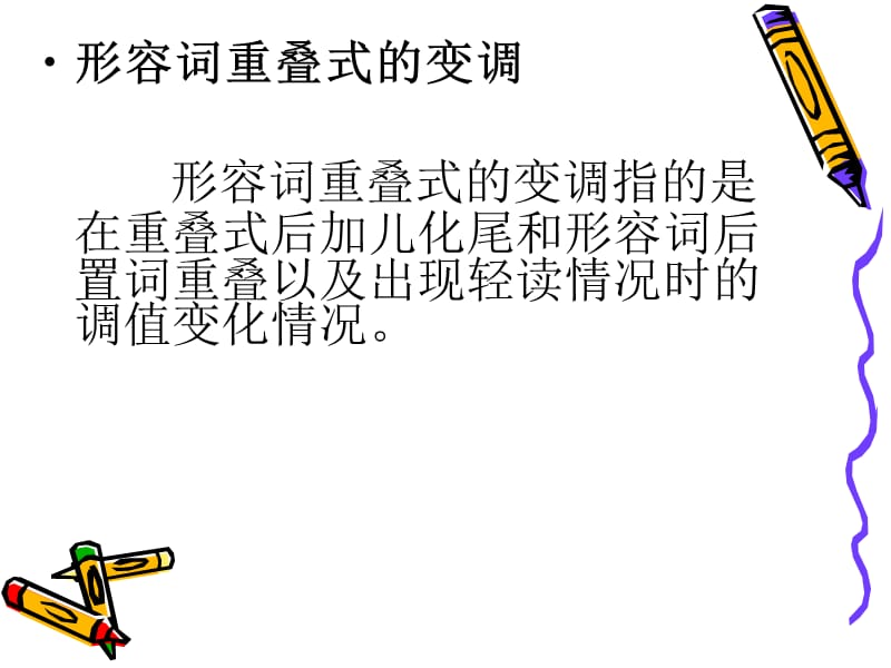 学习普通话轻声儿化变调训练.ppt_第2页