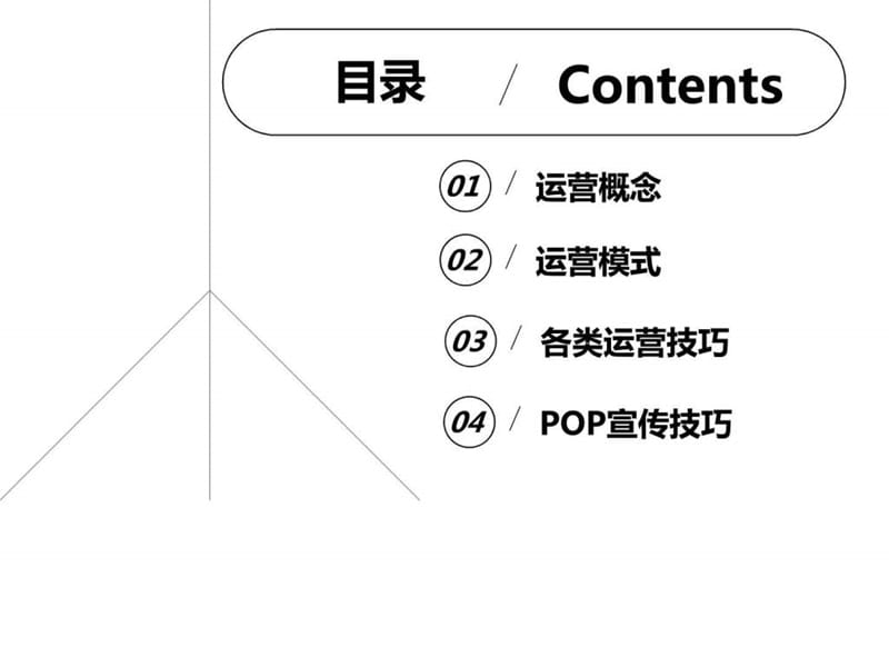 2019客户接触点O2O运营技巧.ppt.ppt_第2页