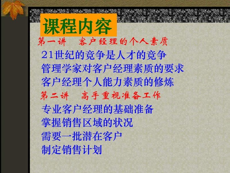 2019客户经理营销技巧培训课程.ppt_第2页