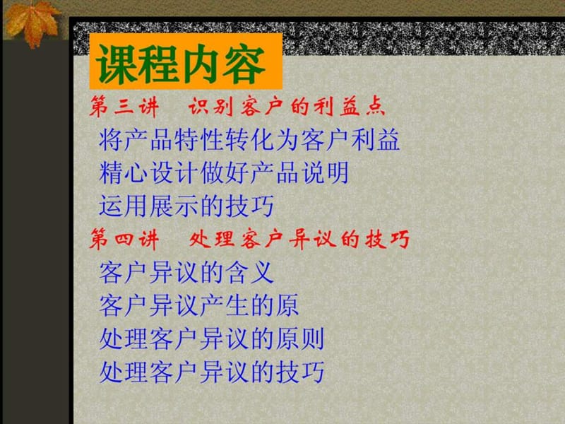 2019客户经理营销技巧培训课程.ppt_第3页