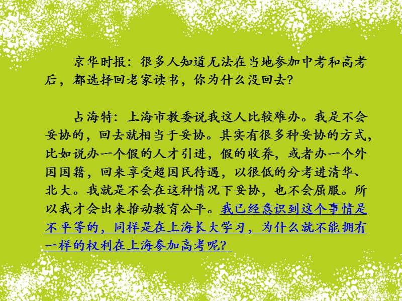 异地高考.ppt_第3页