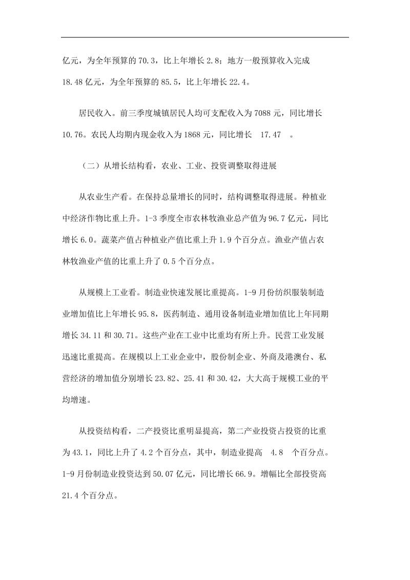 2019全市前三季度经济运行情况分析精选.doc_第2页