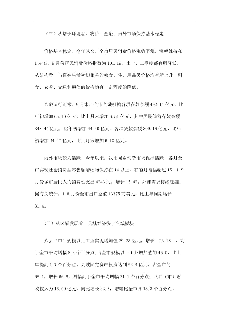 2019全市前三季度经济运行情况分析精选.doc_第3页