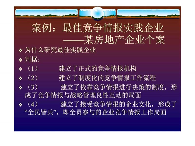 2019利用竞争情报进行房地产产品市场定位个案——某房地产项目市场定位个案.ppt_第2页