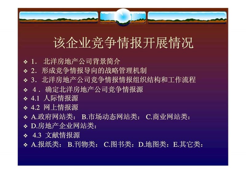 2019利用竞争情报进行房地产产品市场定位个案——某房地产项目市场定位个案.ppt_第3页