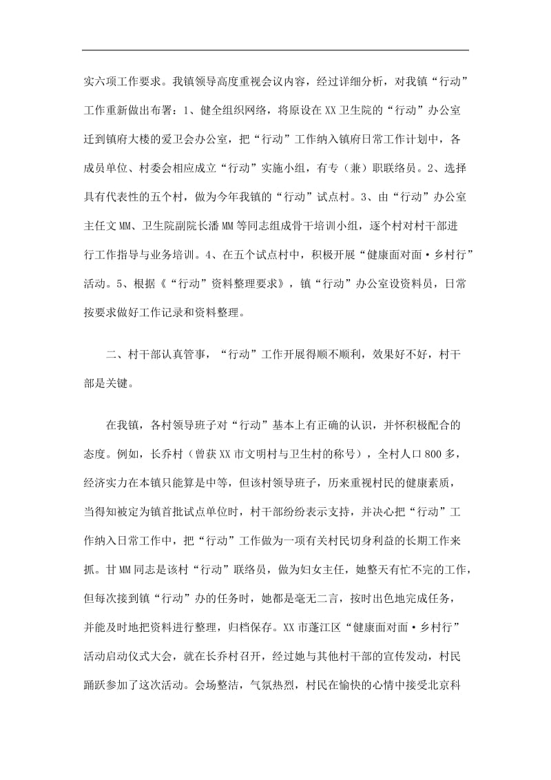 2019乡镇全国亿万农民健康促进行动工作总结精选.doc_第2页