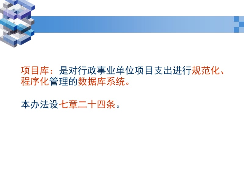 2019【培训课件】解读《广东省省级财政资金项目库管理试行办法》.ppt_第2页