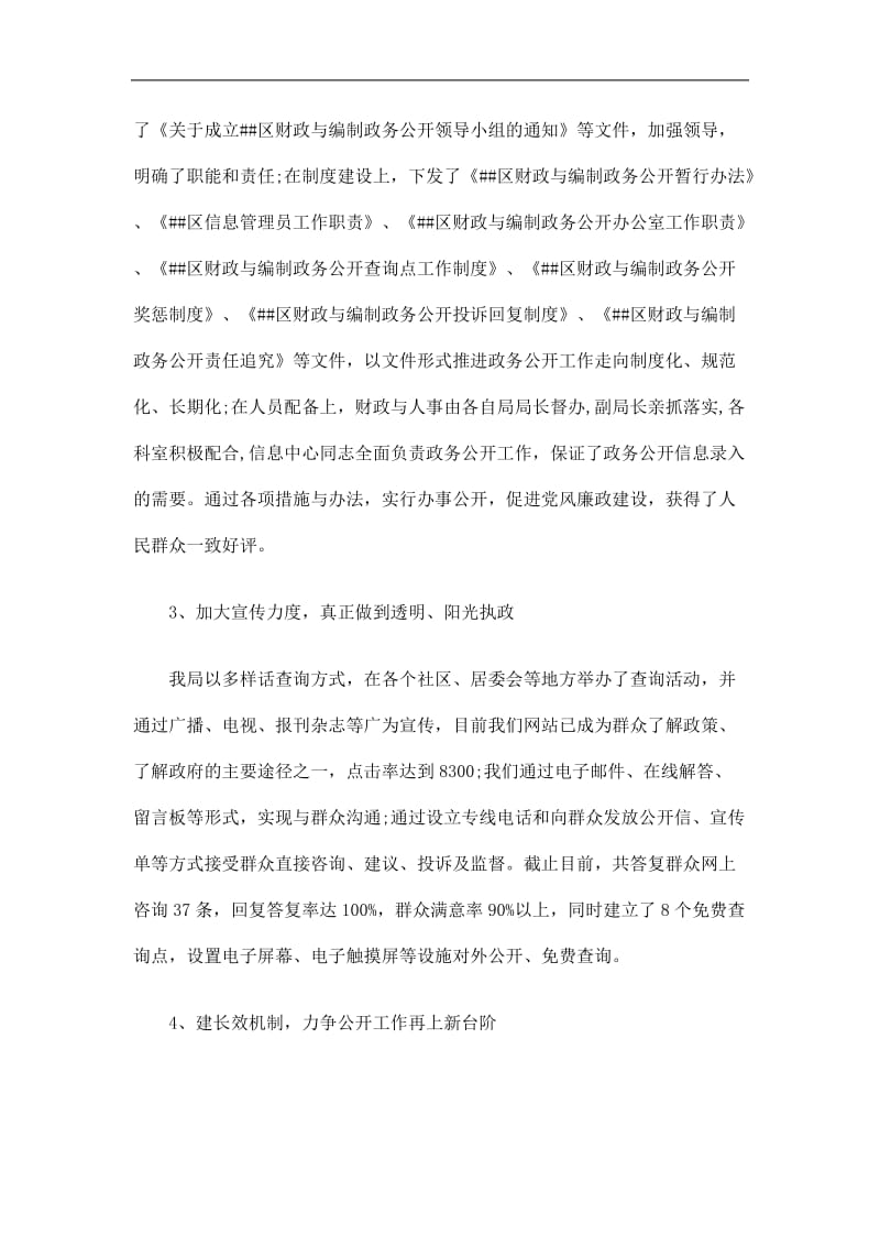 2019区财政与编制政务公开工作总结精选.doc_第2页