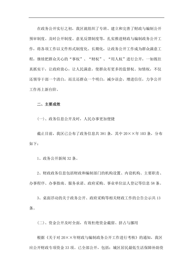 2019区财政与编制政务公开工作总结精选.doc_第3页