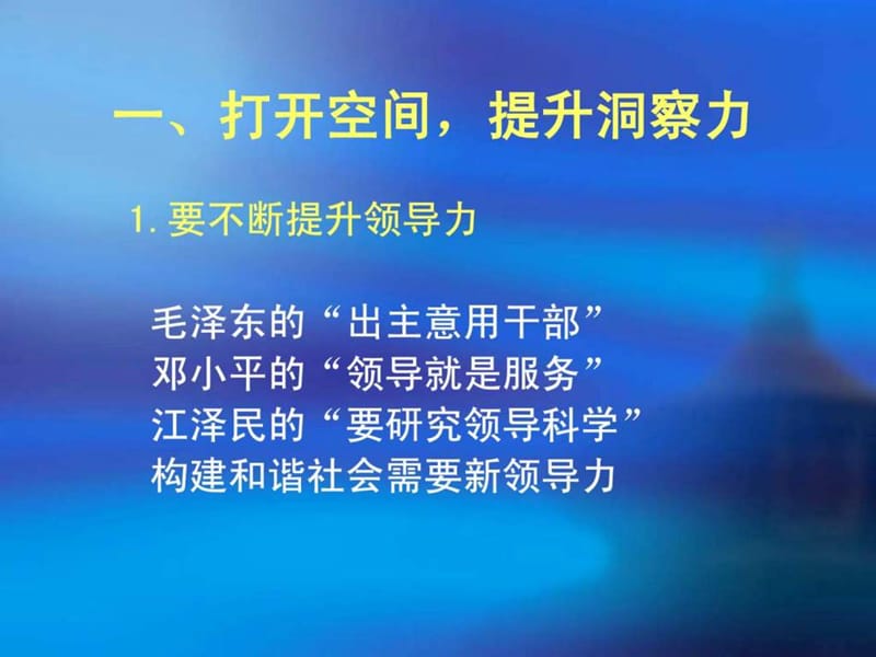 2019刘峰-提升领导力与执行力(最新修改版).ppt_第2页