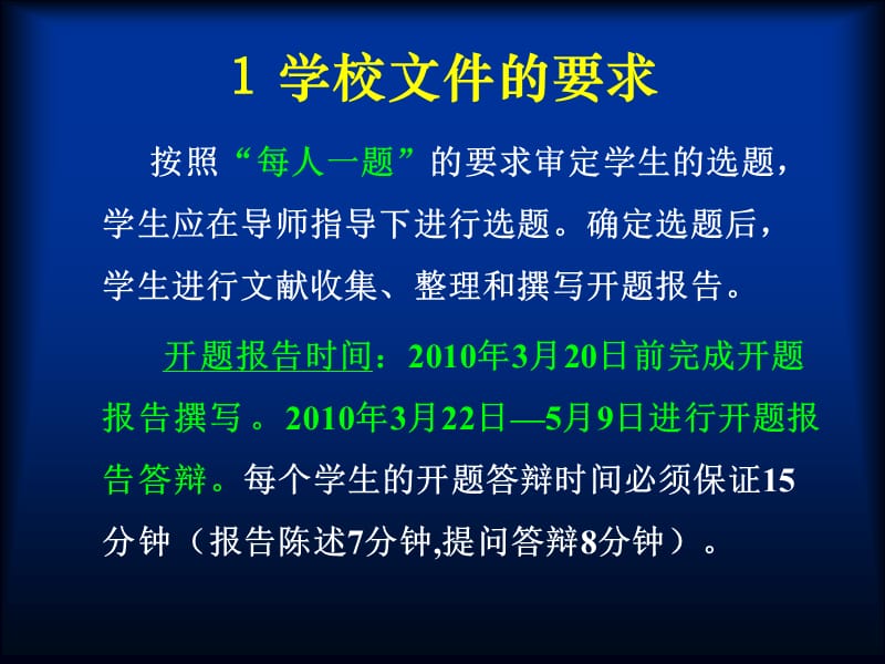 毕业论文指导的要求PPT课件.ppt_第2页