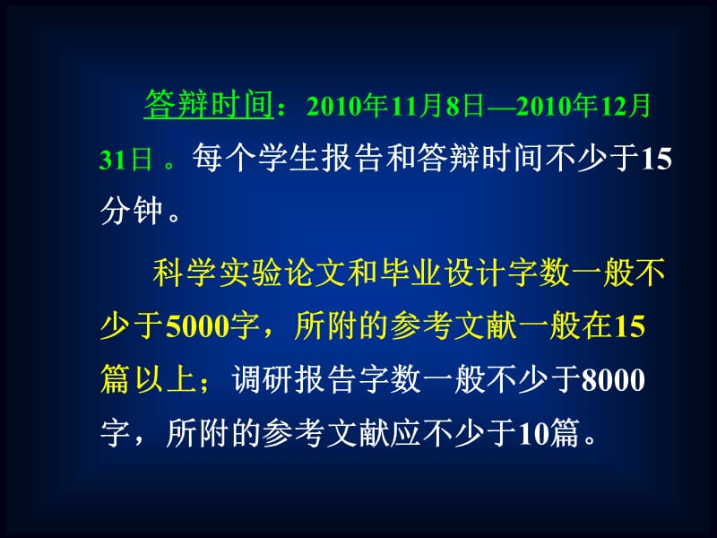 毕业论文指导的要求PPT课件.ppt_第3页