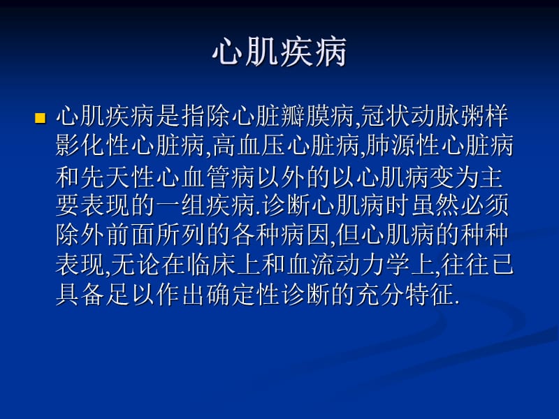 《心肌疾病》PPT课件.ppt_第2页