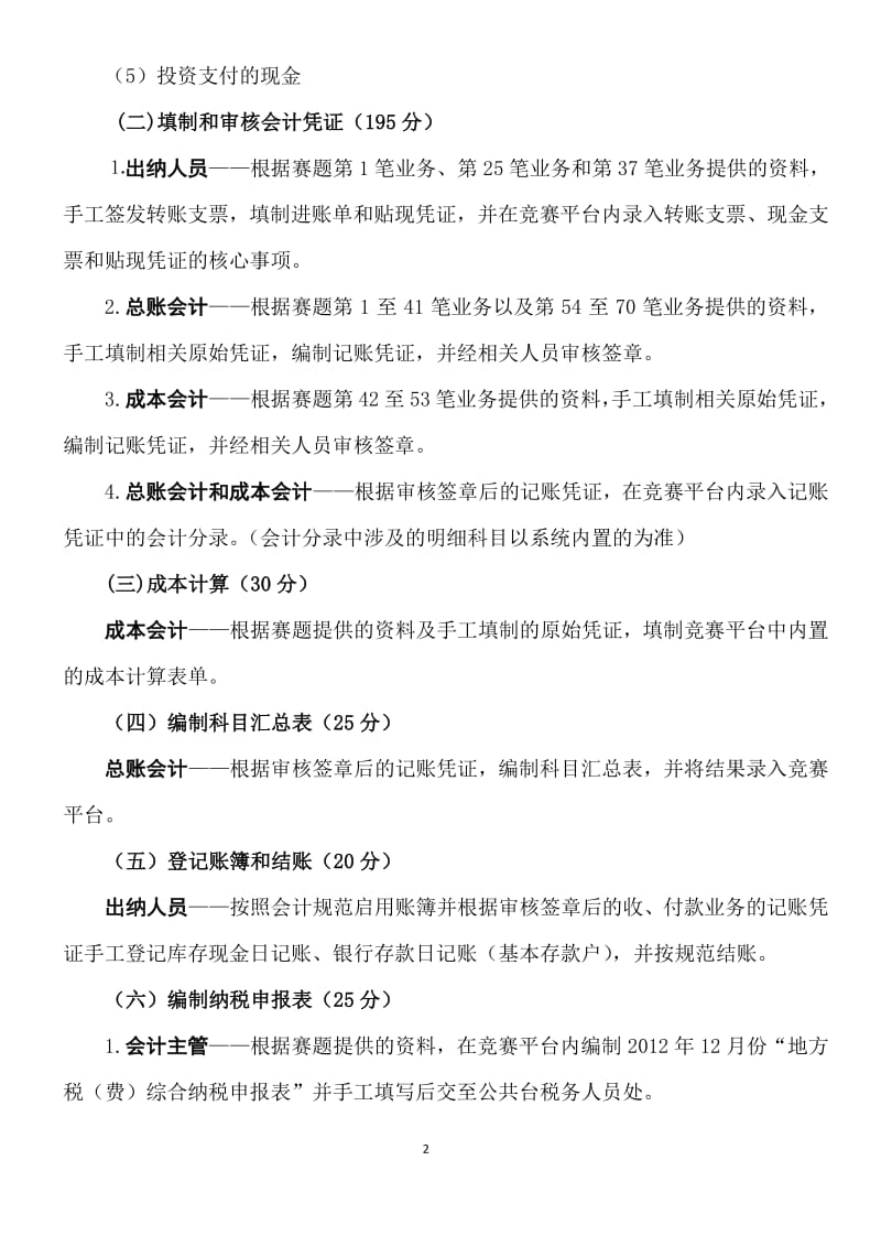 2015年会计技能大赛手工处理环节样题.pdf_第2页