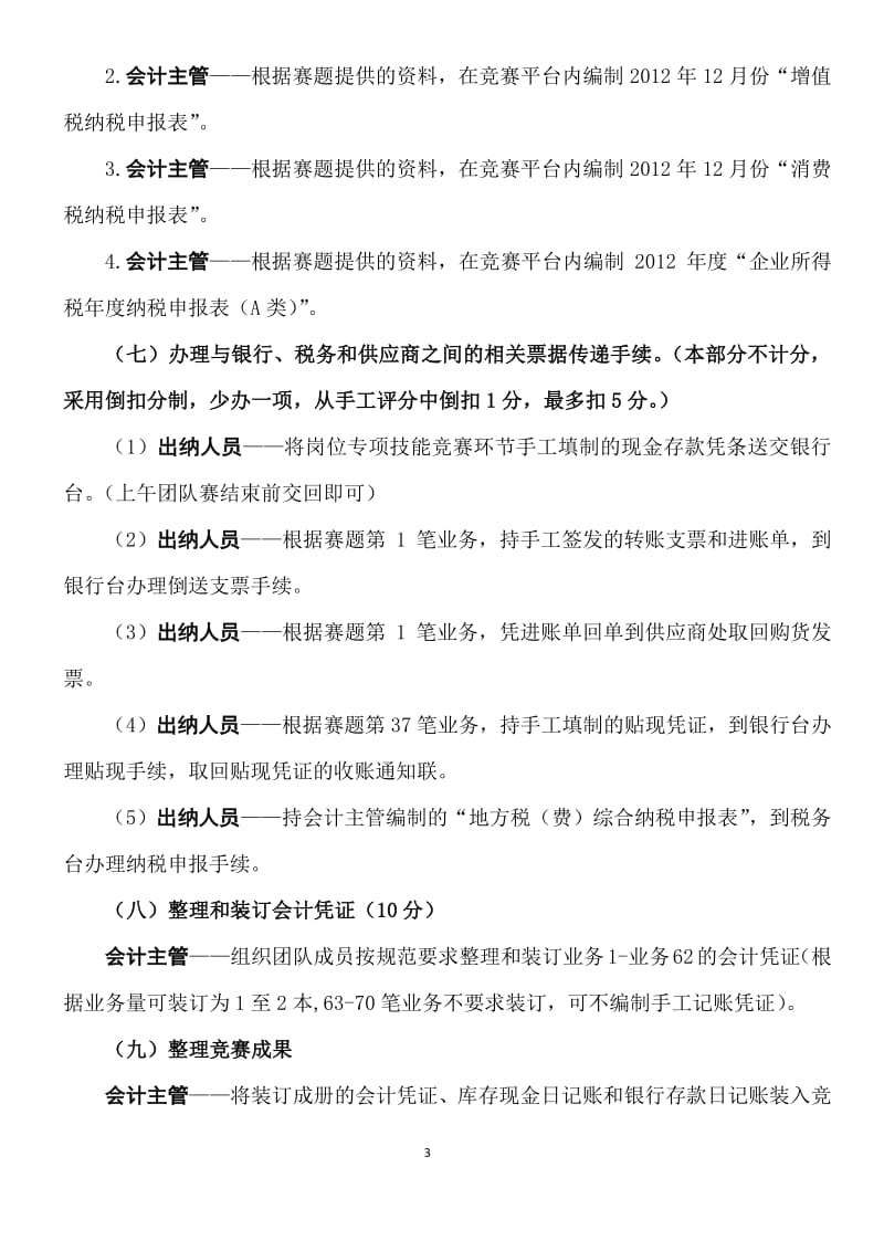 2015年会计技能大赛手工处理环节样题.pdf_第3页