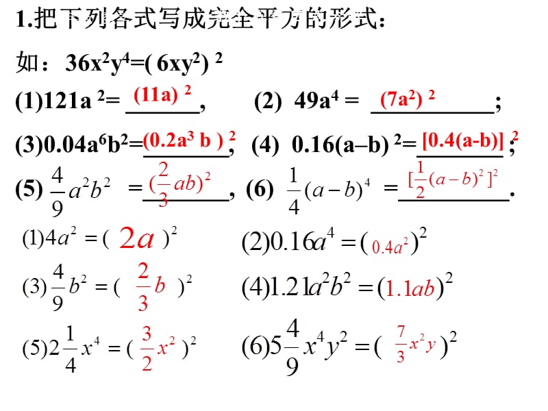 因式分解与平方差公式.ppt_第3页