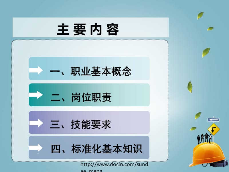 2019【培训课件】建筑与市政工程施工现场专业人员 标准员培训 基础知识.ppt_第2页