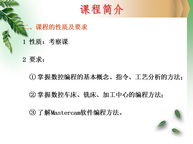 数控加工工艺与编程2012课件.ppt_第3页