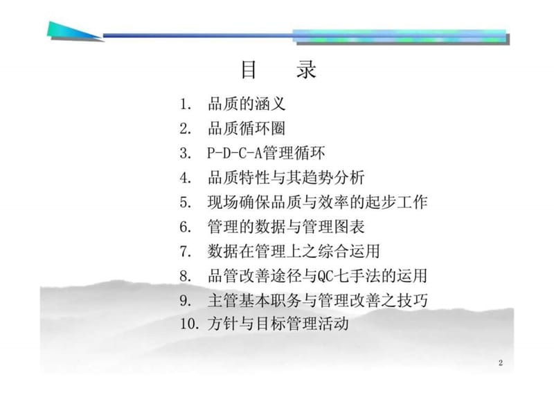 2019利用数据管理提高产品品质的管理实务.ppt_第2页