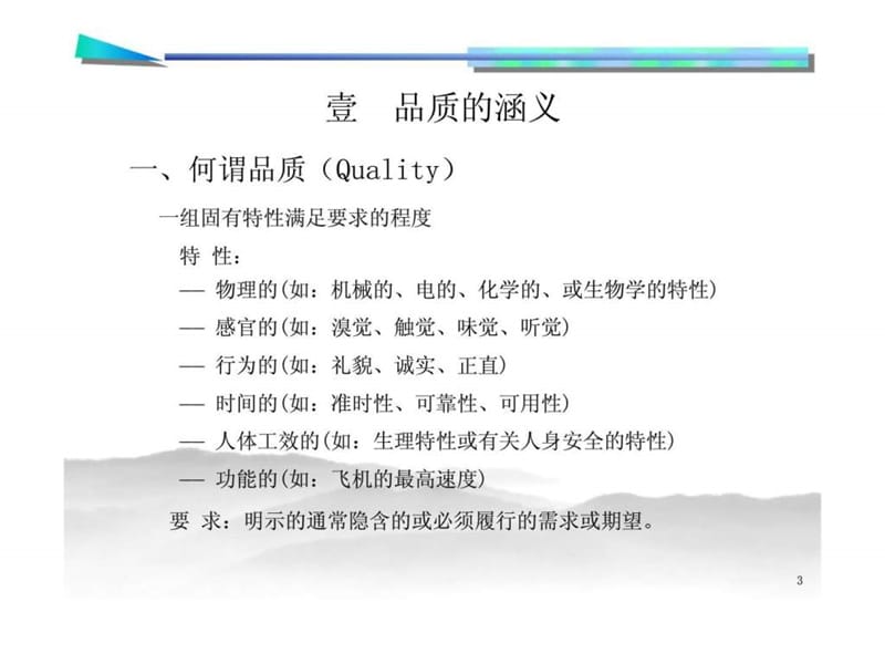 2019利用数据管理提高产品品质的管理实务.ppt_第3页