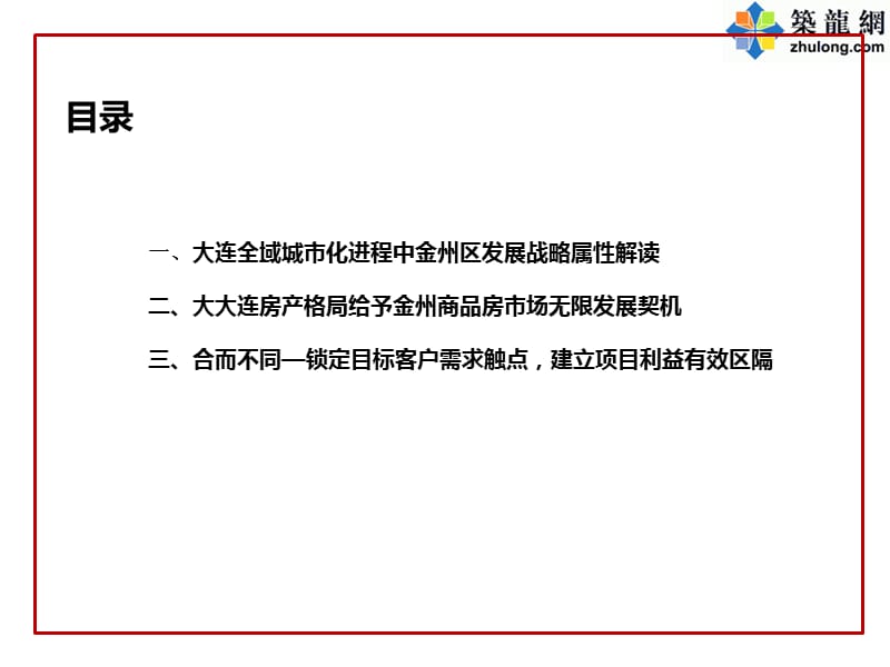 山东房地产项目市场分析及前期策略思路指向（含经典案例分析53页）.ppt_第2页