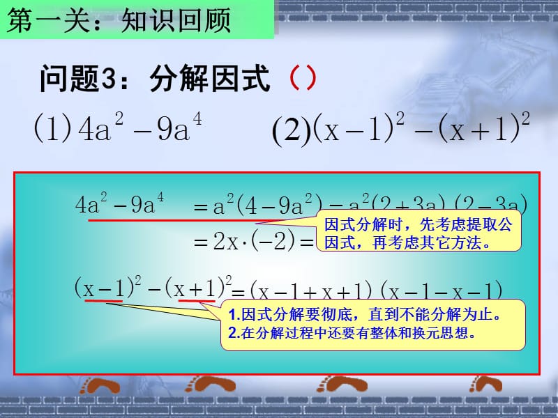 因式分解完全平方ppt课件.ppt_第3页