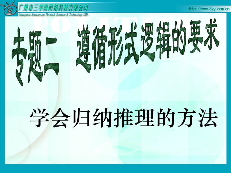 学会归纳推理的方法课件.ppt_第2页