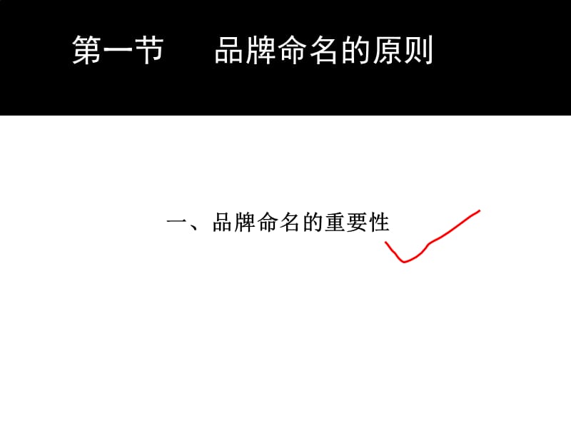 2019【培训课件】品牌命名战略.ppt_第2页