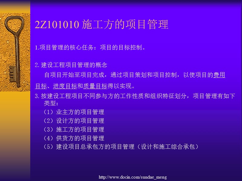 2019【课件】建设工程施工管理P110.ppt_第3页