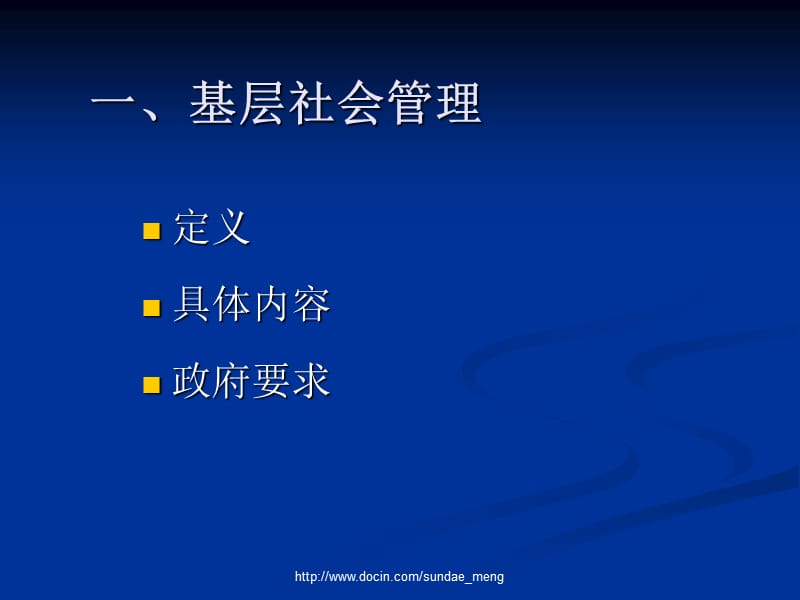 2019【课件】基层社会管理 、公共服务岗位及公益性岗位.ppt_第2页