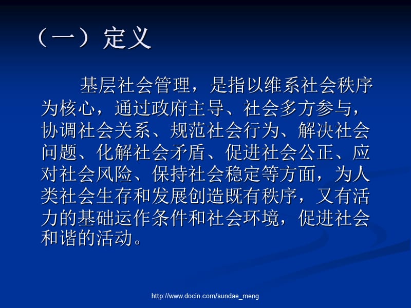 2019【课件】基层社会管理 、公共服务岗位及公益性岗位.ppt_第3页