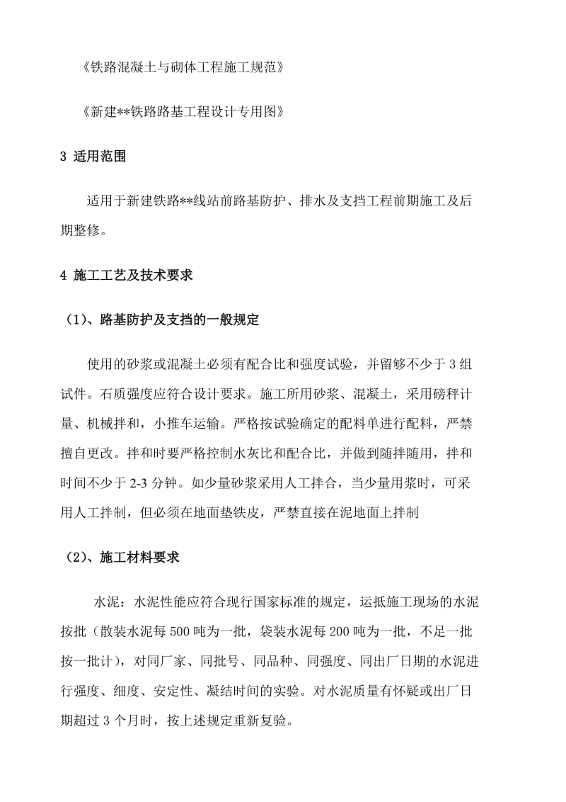 [复习]路基附属工程施工与后期整修技术交底.doc_第2页