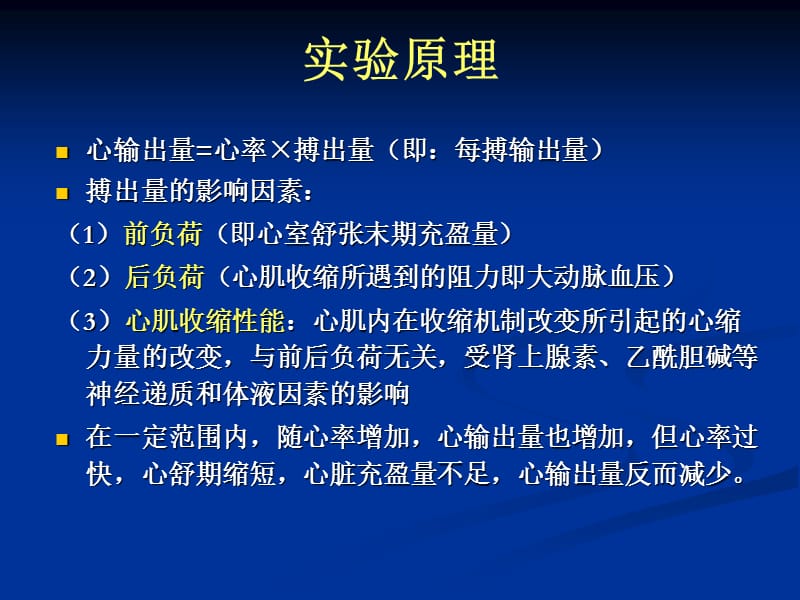 影响心输出量的因素.ppt_第2页