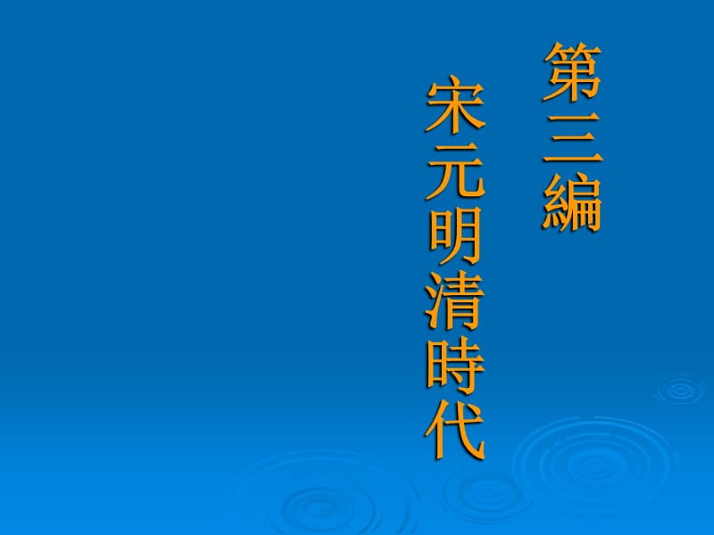 2019周敦頤人物介紹.ppt_第1页