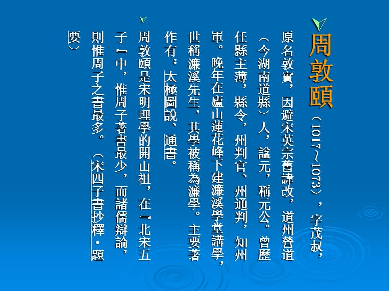 2019周敦頤人物介紹.ppt_第3页