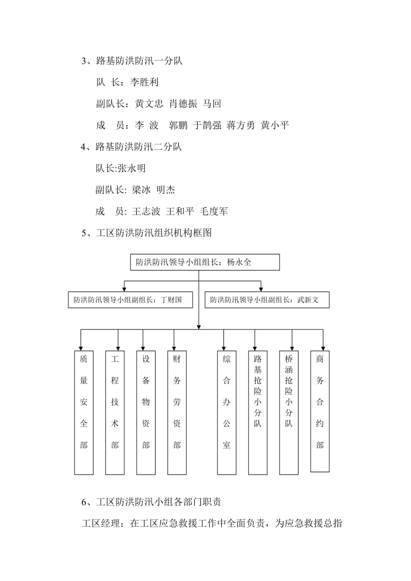 辽凡河防洪防汛应急救援预案.doc_第3页