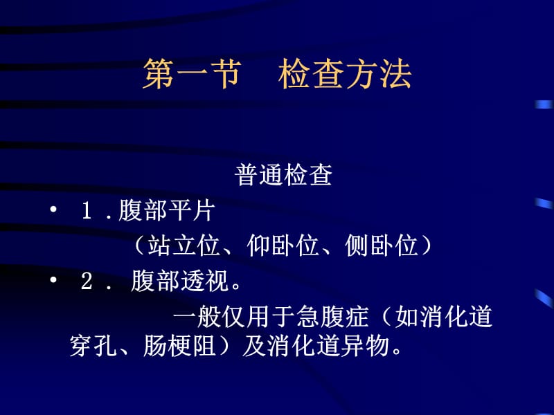 2019胃肠道与急腹症.ppt_第2页